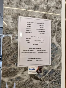 مهمان پذیر نشاط 3