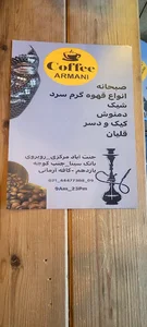 کافه رستوران آرمانی