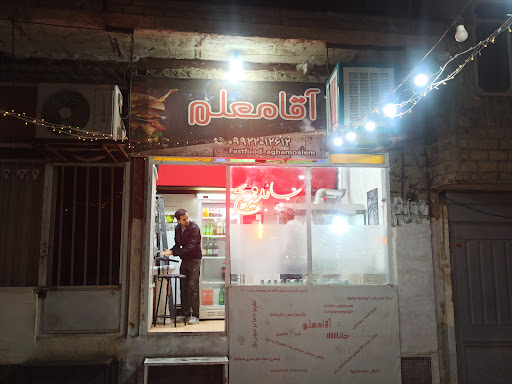 فست فود آقا معلم