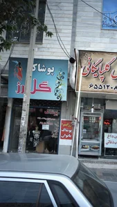 پوشاک زنانه آمین تن 4