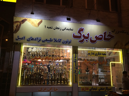 توتون خاص برگ