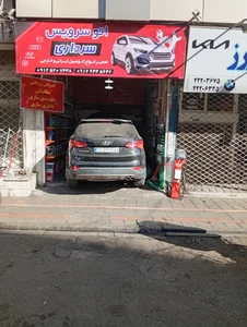 اتوسرویس سرداری 3
