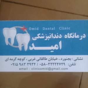 Clinic omid
