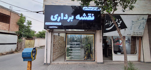 شهریار علیمردانی