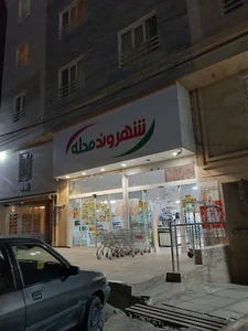 فروشگاه شهروند