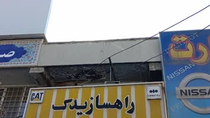 راهساز یدک مجید اوجی