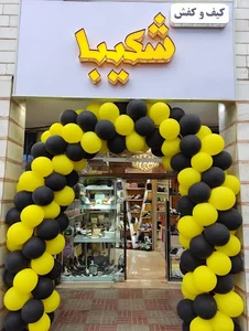 Shakiba shop کیف و کفش شکیبا
