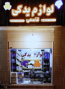 لوازم یدکی قاسمی 2
