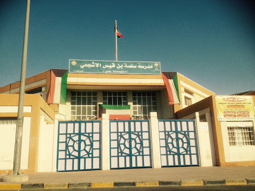 Salamah Bin Qais intermediate school for boys