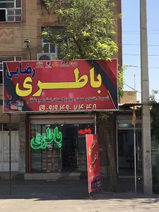 باطری فروشی رضایی