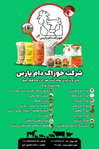 خوراک دام پارس 2