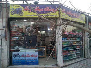 سیکلت رنگ جلالی شعبه دوم
