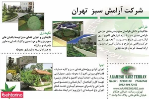 آرامش سبز تهران 5