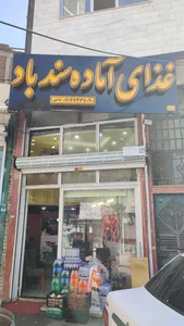 غذای سندباد 2