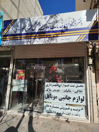 دفتر پیشخوان دولت