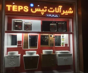 لوازم ساختمانی وبهداشتی (صدف) انوری