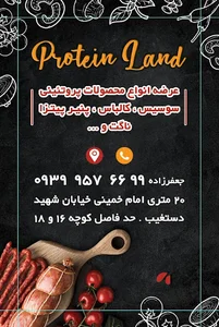 پروتئین لند