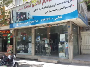 فروشگاه لوازم خانگی نبوت 2