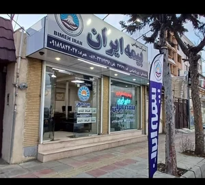 بیمە ایران پوریا عباسی 2