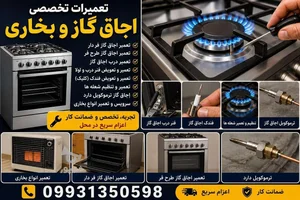 نصب تعمیرات اسپیلت لباسشویی محسن