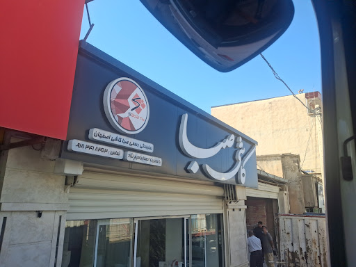 نمایندگی کاشی صبا اصفهان