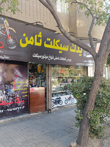 یدک سیکلت ثامن