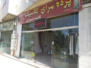 پرده سرای کلاسیک 2