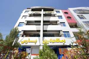 درمانگاه شبانه روزی پارس