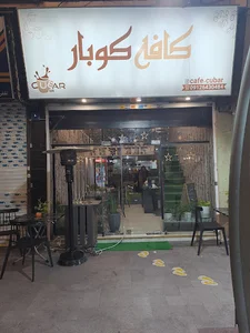 کافه کوبار (بارانِ کوهستان)