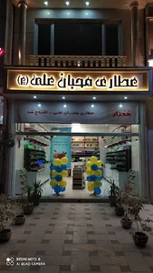 عطاری محبان علی (ع)