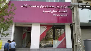 مرکز خدمات رایتل