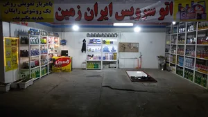 کارواش ایران زمین