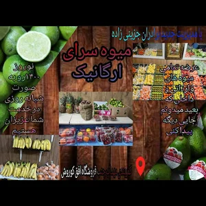 سوپر میوه ارگانیک