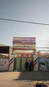 مدرسه مرحوم بصیری