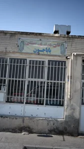 نان بربری سنتی باباجون 2