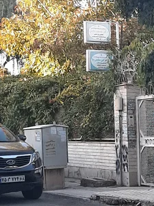 Dr. Narguesse Saliminia psychology office مطب دکتر روانشناس نرگس سلیمی نیا