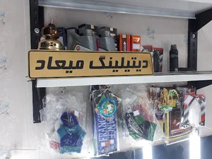 ایستگاه سرامیک