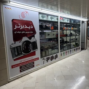 فروشگاه دید برتر
