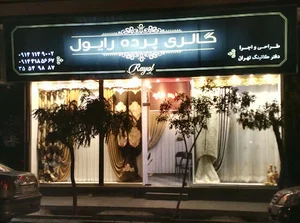 گالری پرده رایول