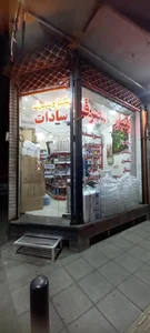 یکبار مصرف سادات 3