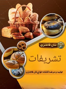 نان تشریفات
