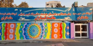 دبستان دخترانه غیر دولتی گلهای زهرا