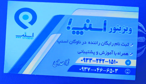 ثبت‌نام رایگان راننده در ناوگان اسنپ تربت جام