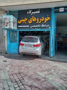 تعمیرگاه خودروهای چینی