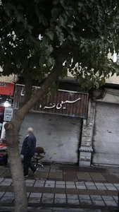 نقره فروشی سمیعی 2