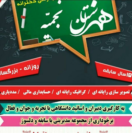 هنرستان غیردولتی کارو دانش نجمیه-خلیلی ساوه