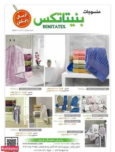 منسوجات بنیتاتکس 5