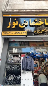 مصالح و لوازم ساختمانی خنجری