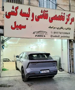 مرکز تخصصی نقاشی لیسه و سرامیک سهیل