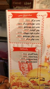 فست فود دوپینگ 2